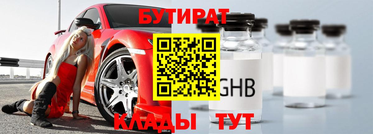БУТИРАТ оксана  Вход с VPN  Барнаул 