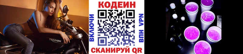 Codein Purple Drank  Барнаул 