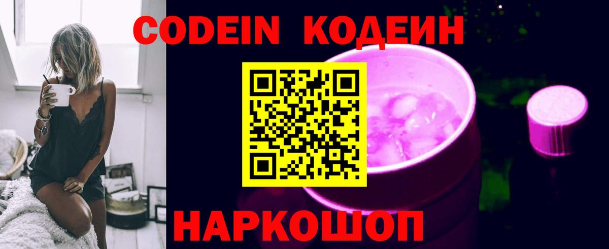Барнаул  Кодеиновый сироп Lean Purple Drank  Вход с VPN  Codein Purple Drank 