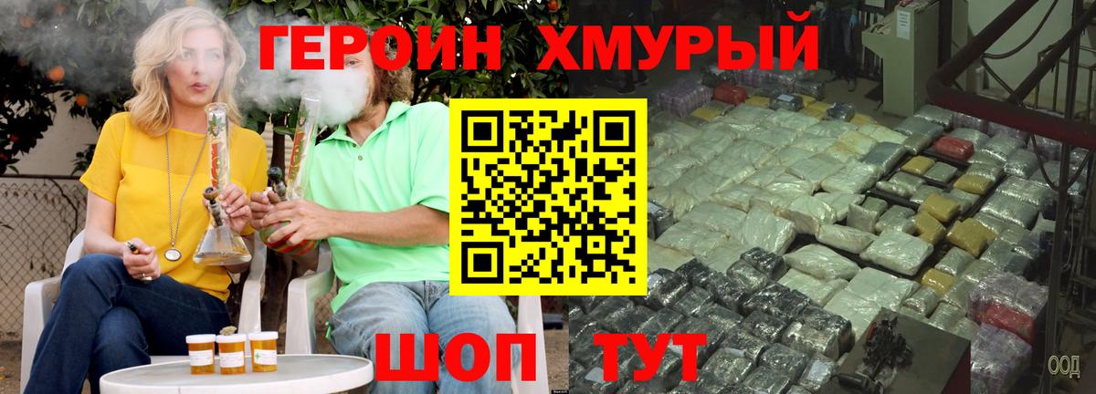 Героин хмурый  Барнаул 