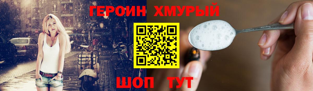 Героин хмурый Барнаул