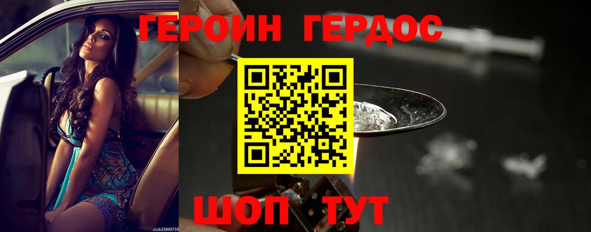 Героин хмурый  Вход с VPN  Барнаул 