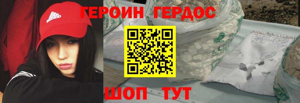 ГЕРОИН хмурый Барнаул