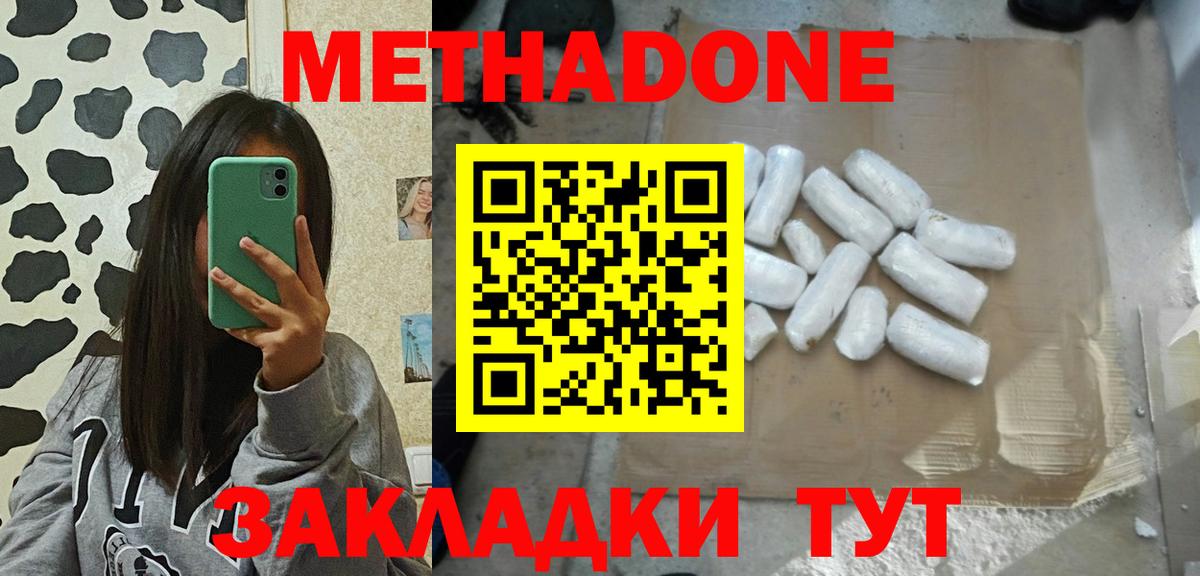 Метадон мёд Барнаул