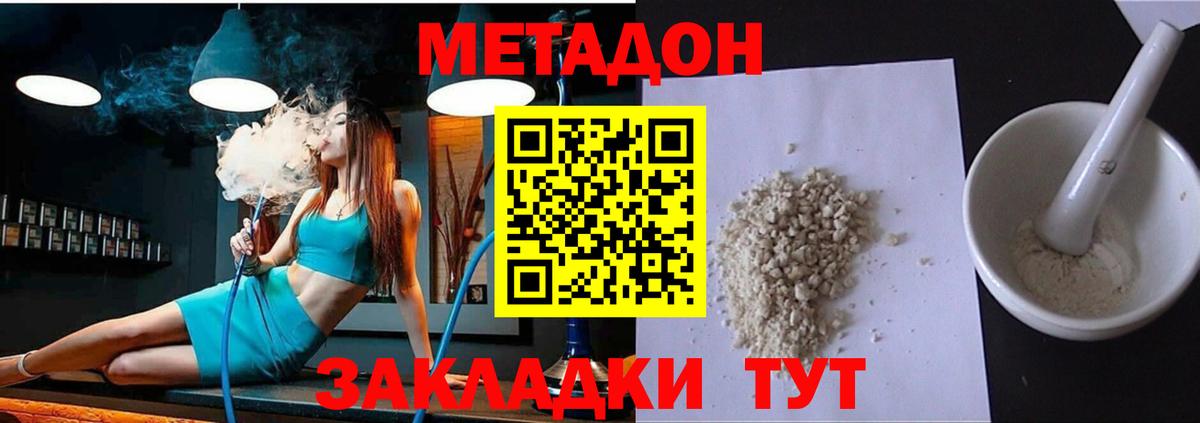 Метадон methadone  Барнаул 