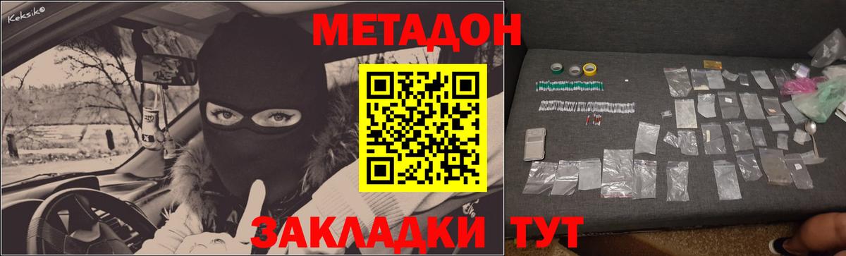МЕТАДОН кристалл  Метадон мёд  Вход с VPN  Барнаул 