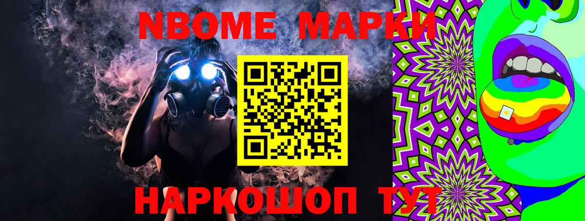 Марки 25I-NBOMe 1500мкг  Марки 25I-NBOMe 1500мкг  Барнаул  Вход с VPN 