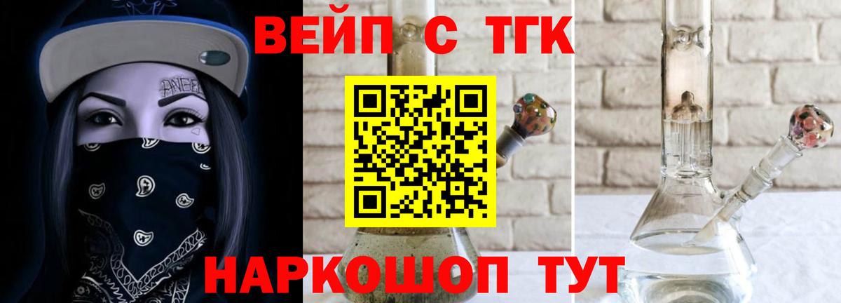 Барнаул  Дистиллят ТГК жижа  Дистиллят ТГК вейп  Вход с VPN 